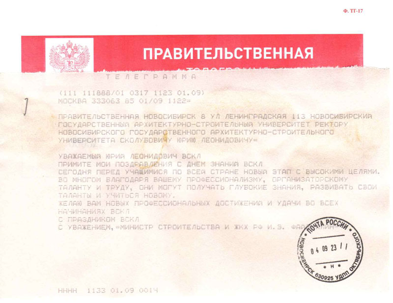 Телеграмма-800.jpg