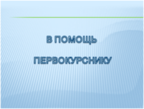 помощь.png