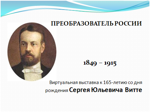 Преобразователь России.png