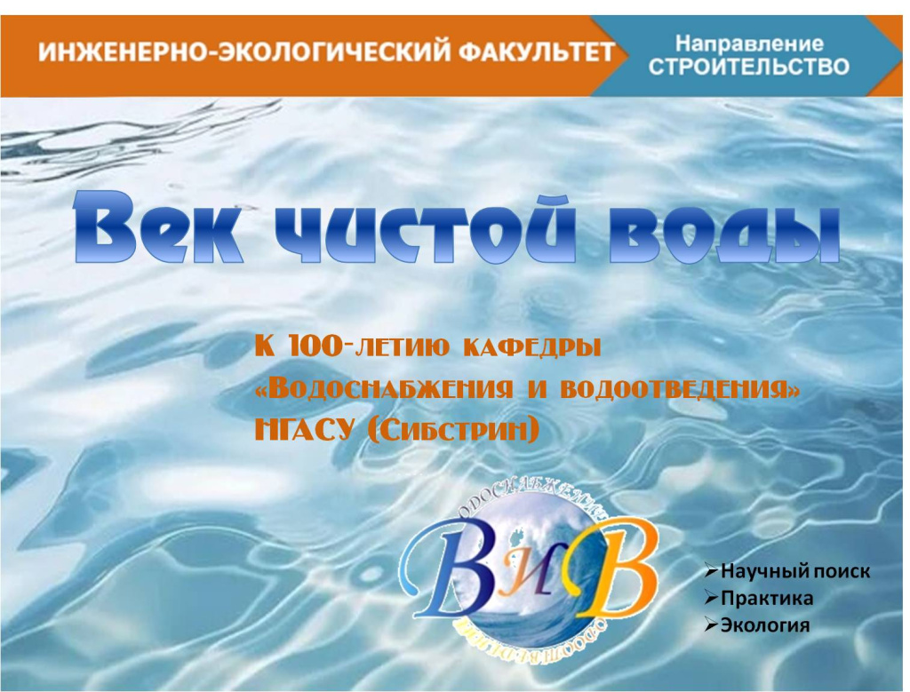 Век чистой воды2.jpg