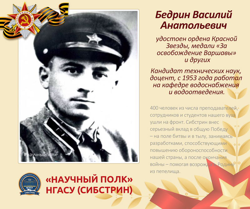 бедрин-800.jpg