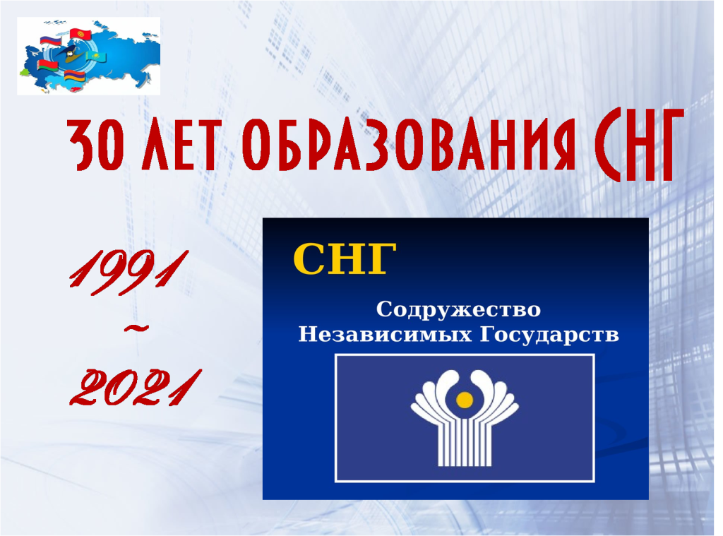 снг.png