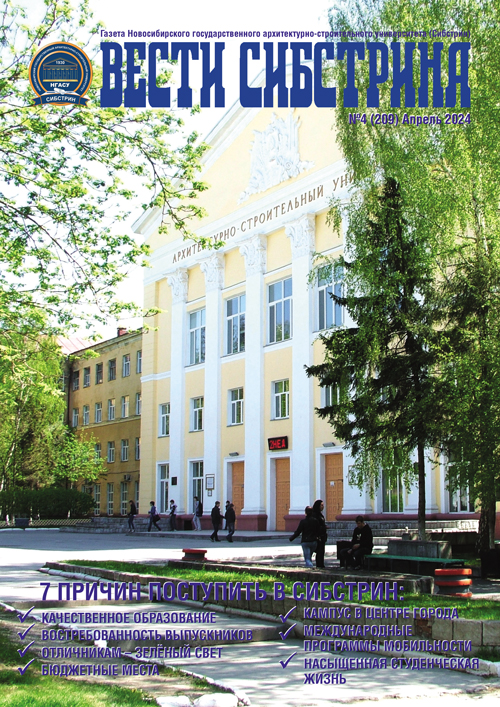 Вести-Сибстрина-№4-(209)-Абитуриентский5_сайт-1-500.jpg
