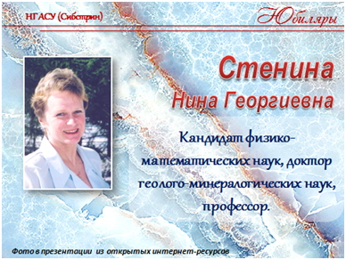 Стенина.jpg