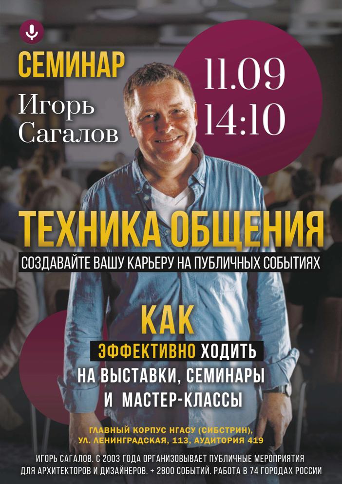 Пригашение на семаинр Игорь Сагалов-1-700.jpg