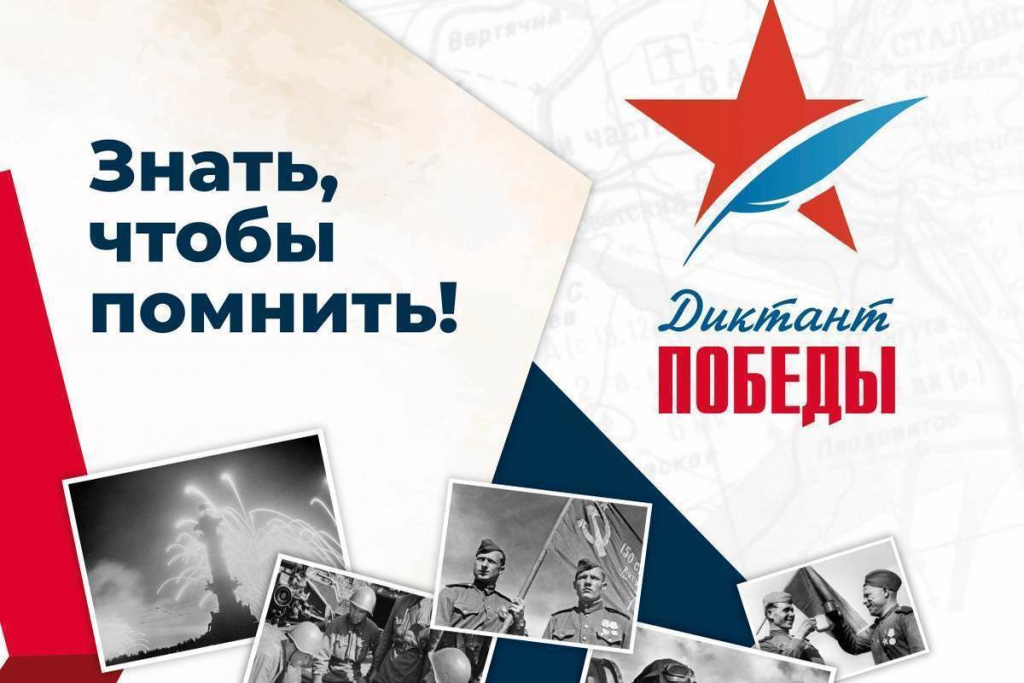 diktant-pobedy.jpg diktant-pobedy.jpg