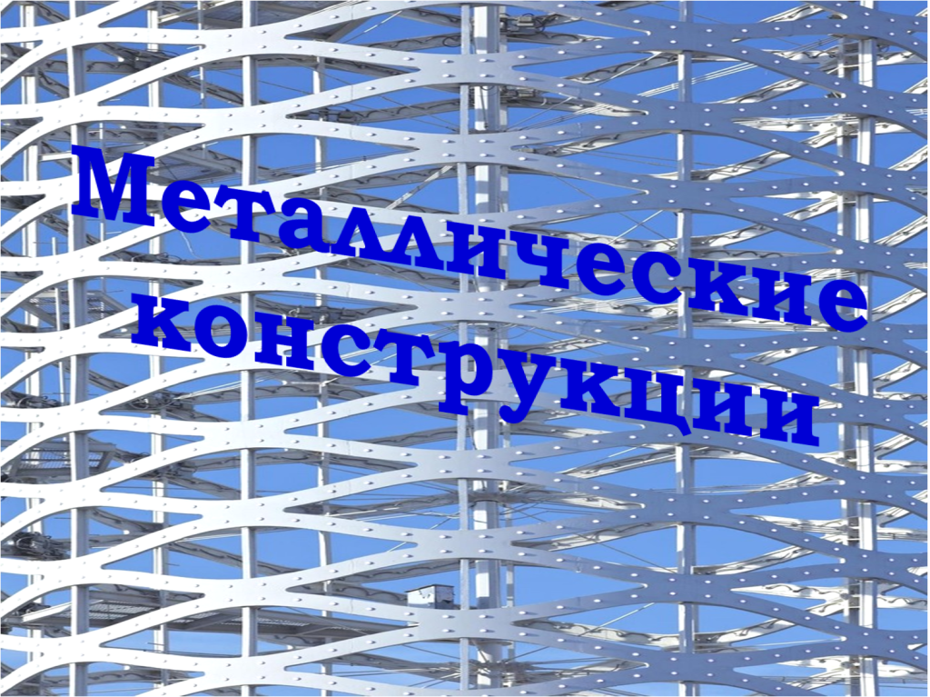 Металл.png