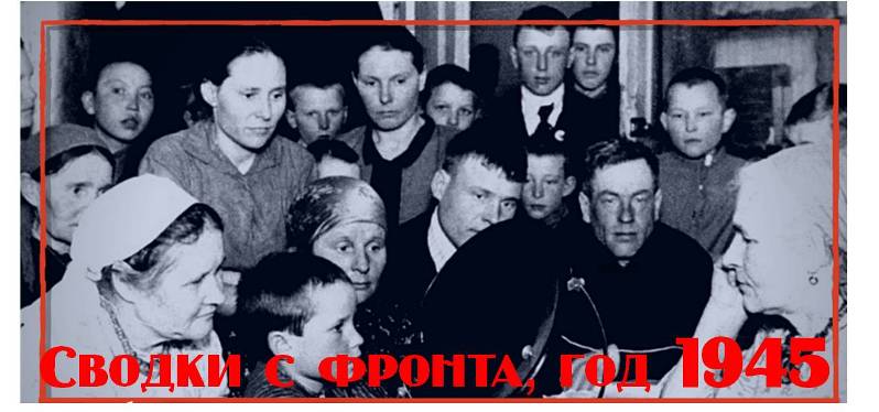 сводки с фронта 3(1)-800.jpg