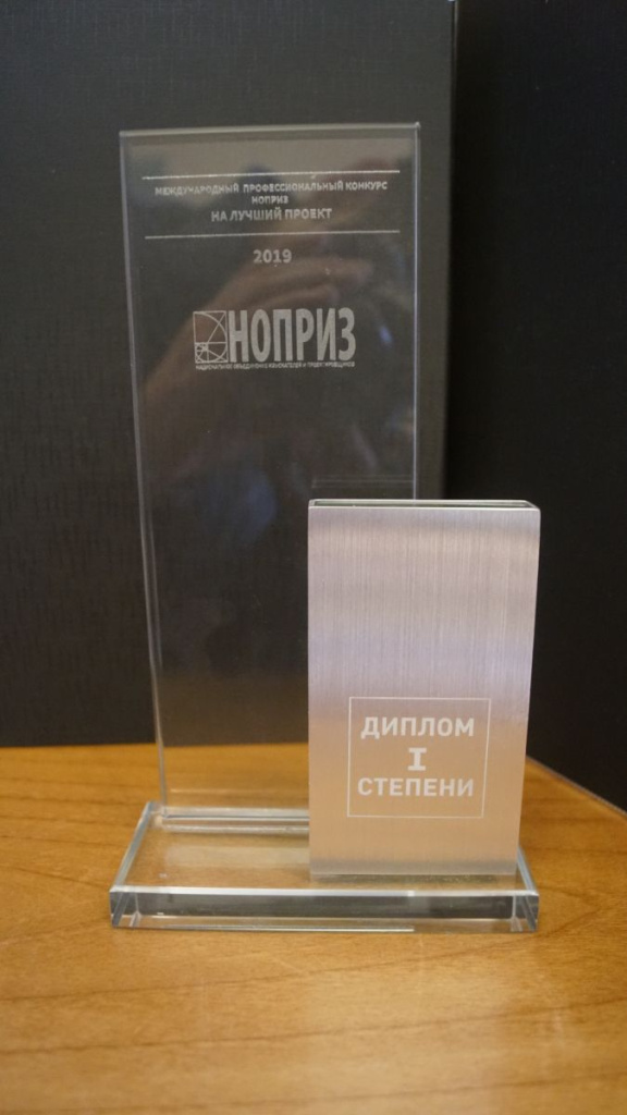 НАГРАДА НОПРИЗ-2019.jpg