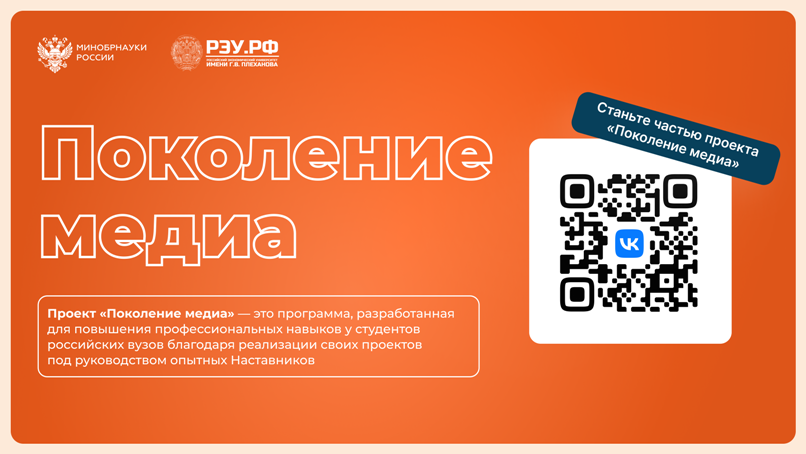 Поколение медиа (заглушка 2).png