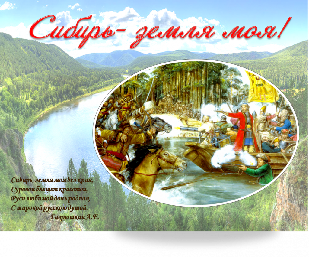 Сибирь.png