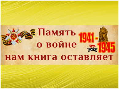 Книга памяти.jpg