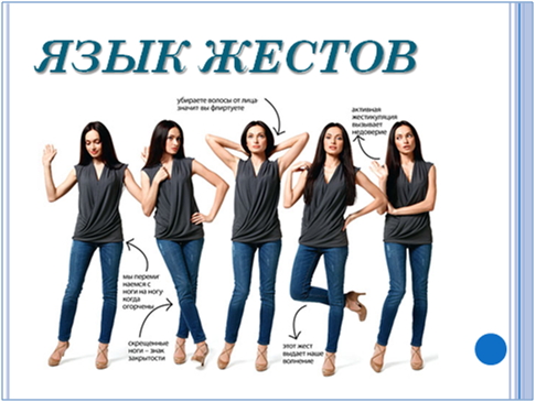 язык жестов.jpg
