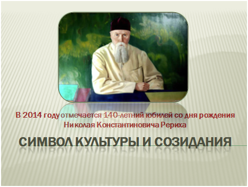 рерих.png