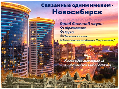 Город большой науки.jpg