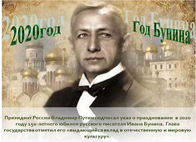 Бунин.jpg