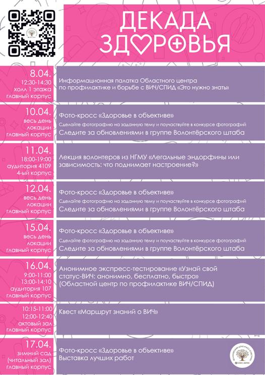 Dekada_Zdorovya1111-1-500.jpg